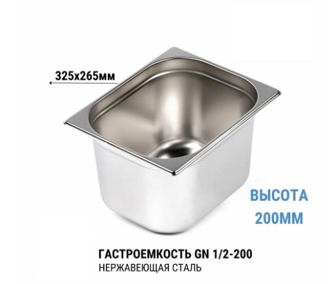 Гастроемкость 1/2*200 нерж  фото 1