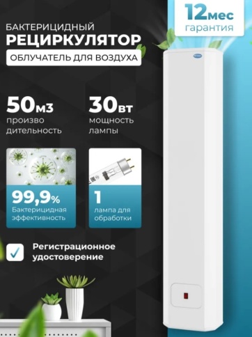 Рециркулятор облучатель воздуха 1х30вт фото 1