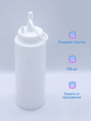 Емкость для соуса 700 мл белая фото 1
