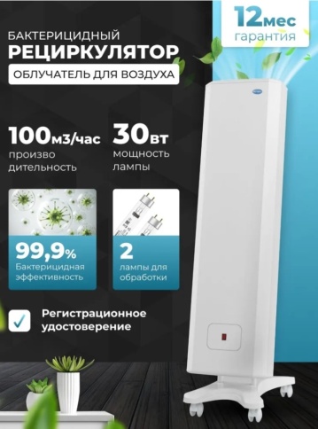 Рециркулятор облучатель воздуха 2х30вт фото 1
