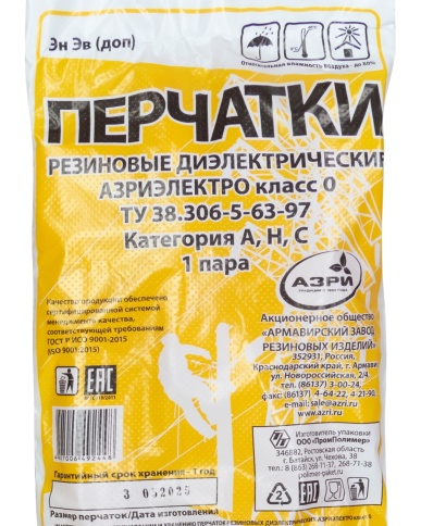 Перчатки диэлектрические АЗРИ фото 2
